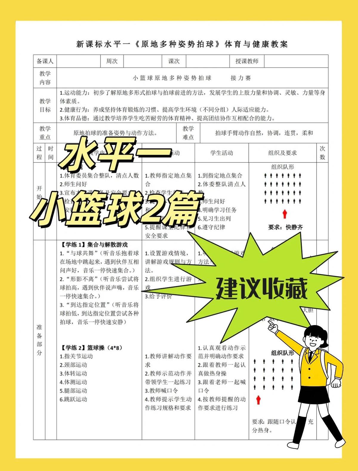 小学生篮球训练中的抢断技巧培养