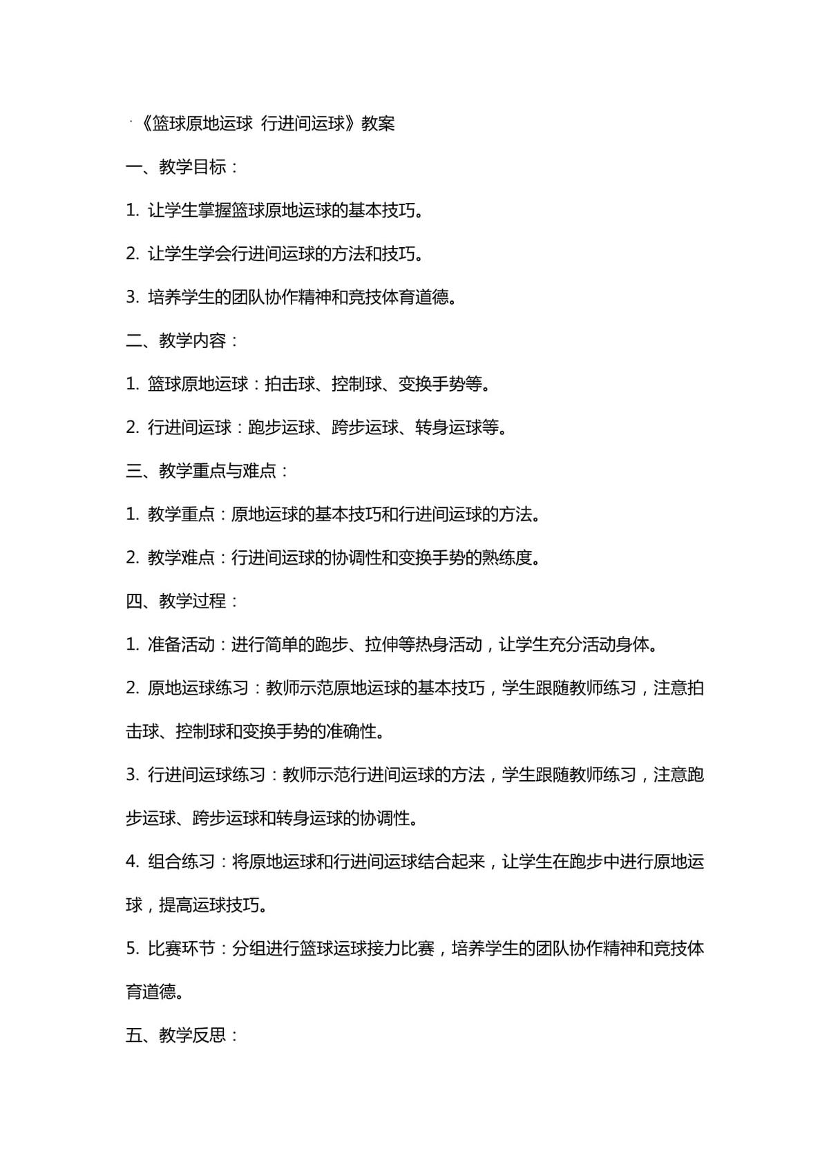 青少年篮球运球训练教案设计