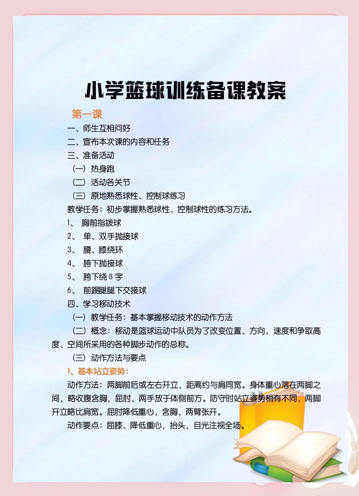 篮球比赛赛前一周训练计划_0